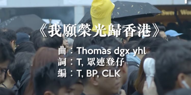 曾被當作國歌的香港歌曲《願榮光歸香港》近日被港府以內有「煽動的口號」為由向法庭申請禁制令，目前該歌曲相當火爆，登上iTunes熱門音樂前10名。（網路截圖）