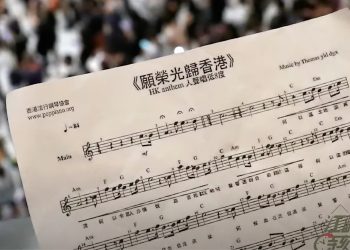 【香港要聞】跪低？蘋果等音樂平台下架《願榮光》；港電影擁抱本土情懷；國安法官爆醜聞 涉「司法抄襲」