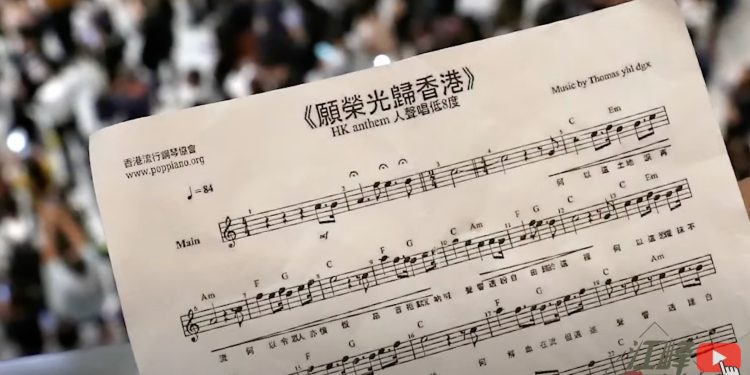 港府日前申請禁止在公眾廣播、演奏或在任何平台傳播「反送中」歌曲《願榮光歸香港》。(網路圖片)