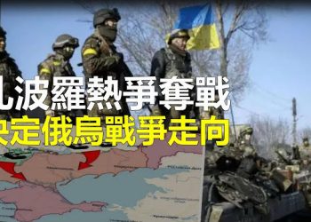 【新聞熱點】決戰扎波羅熱？傳若戰敗美將停止援烏；高考人數兩極分化 外賣小哥火了 主播：艾凌 