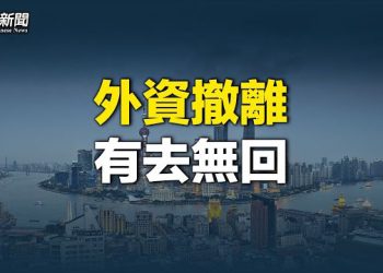 【粵覽新聞】微軟靜靜佈局脫鉤？失業潮殺到 專家擔心大鑊飯重返中國；中共網絡審查再收縮 手機檔案傳輸計劃實名制 主播：黃容 