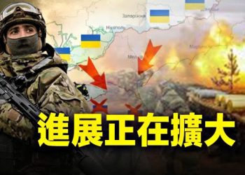 【新聞熱點】烏軍反攻新進展：扎波羅熱首度奪回失地 烏克蘭飛行員開始F-16訓練；瓦格納不願簽國防部合同 俄軍低士氣被逼上前綫 主播：黃曉翔 