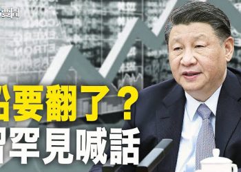 【每日要聞】中共嚴重不安全感 迫使習要做一些舉動；俄防空導彈造反了 掉過頭來…；盧沙野真被打入冷宮？ 主播：黃容