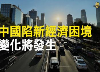 【粵覽新聞】萬潤南：中國處於大變革前夜；最後一名印度記者離開中國 矛盾激化   主播：黃曉翔 鍾嘉慧 