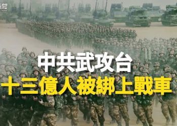 【粵覽新聞】習「驚濤駭浪」意思是這個？三大難題困擾北京    主播：黃曉翔 紫君 