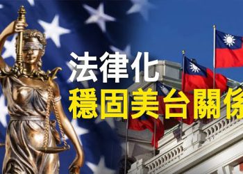 【新聞熱點】美國來真的 兩黨兩院批准實施《美台21世紀貿易倡議》；中國股票遭拋售 華爾街大佬轉投日韓印   主播：林茵  鍾嘉慧 