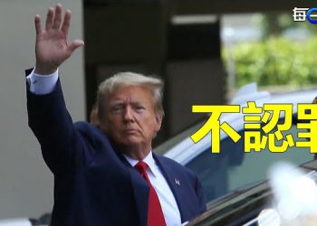 【每日要聞】川普否認37項指控 聲明：無罪；俄軍官徒步逃離  主播：林茵 葉晚風