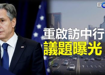 【每日要聞】布林肯週日訪華 討論議題曝光；川普現身新澤西 演說發出驚人之語    主播：林茵 葉晚風