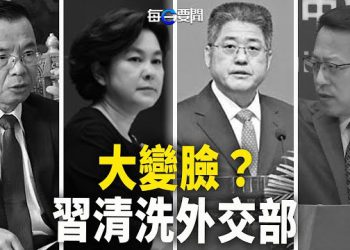 【每日要聞】習大變臉？中共外交部發生連串變動 要打什麼主意？慘！俄軍再遭受重大損失 這次是自家少將招來的… 主播：黃容