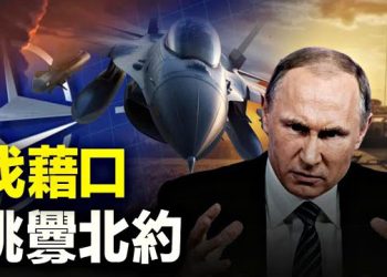 【新聞熱點】最後一搏？普京：若北約再給烏軍事武器將被捲入戰爭，俄被曝年底可能長期喪失大規模進攻戰能力   主播：婉兒 