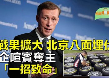 【希望聽新聞】美印太戰果擴大 北京臨四面楚歌；中共央企要喧賓奪主 意大利政府「一招致命」；   主播：慧雯