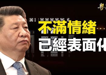 【粵覽新聞】政權不穩習急拆彈 驚濤駭浪真要來？六四前高級黑？北京拆四通橋路牌  主播：芬妮