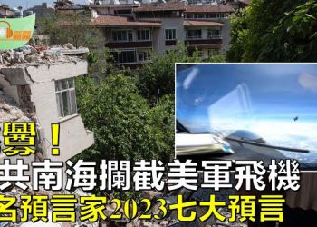 【希望聽新聞】正面交鋒 中共南海攔截挑釁美飛機；朝鮮軍事衛星發射墜海 韓軍方速打撈  主播：慧雯
