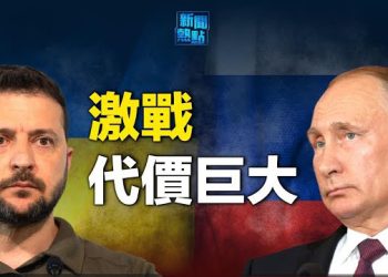 【新聞熱點】反攻初期烏俄角力 澤連斯基指最激烈前綫在這；俄國炸毀烏克蘭大壩？大量證據浮出  主播：張恩 