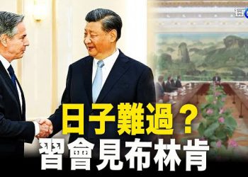 【每日要聞】習先發制人？布林肯一句回應 軟中帶硬；會談坐位安排 中共自曝耍心機；李強首訪德法 紅地毯後暗流湧動    主播：黃容