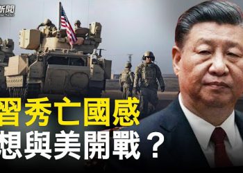 【粵覽新聞】布林肯訪華 中共自曝流氓接待禮儀；習充滿亡國焦慮 暗打算對美國動手？ 主播：黃曉翔 鍾嘉慧 
