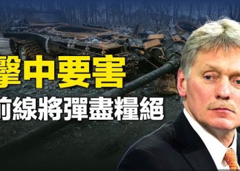 【新聞熱點】重要彈藥庫被毀！克里姆林宮：對烏去軍事化已達成；不給面子？北京拒絕布林肯重啟軍事溝通   主播：艾凌 