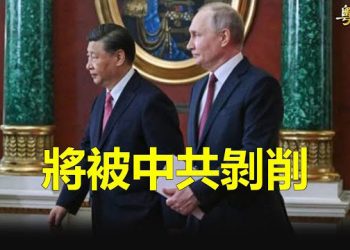 【粵覽新聞】英媒：只有一種結果等待俄國；朝鮮百姓：瀕臨崩潰   主播：林詩明