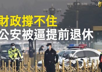 【粵覽新聞】老虎相爭！中共內部爆發看不見的戰爭  主播：紫君