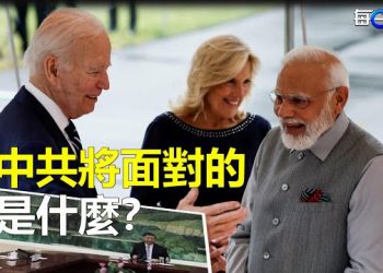 【每日要聞】北京傲慢後果嚴重 VS拜登超規格接待莫迪；歐盟就第11輪對俄羅斯制裁達成共識 主播：林茵 葉晚風