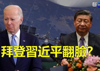 【每日要聞】拜登炮轟習近平 美中互嗆火藥味十足；辛普森又一次預言成真！「泰坦號」失聯新消息：泰坦潛艇殘骸尋獲無人生還  主播：林茵 葉晚風