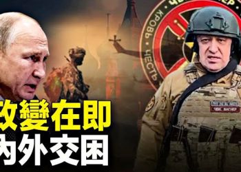 【新聞熱點】普里戈津沒有退路了，俄將發生全面政變 普里戈津公開呼籲嘩變   主播：林茵 張恩