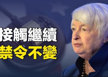 【新聞熱點】白宮即將出手？耶倫擬七月初訪華 黑利喊話經濟脫鉤；普里戈任兵變落幕 美曝早知情並曾知會俄國   主播：林茵 鍾嘉慧 