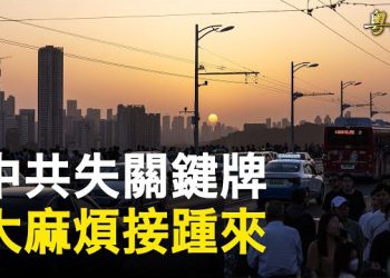 【粵覽新聞】阿里陷裁員恐慌 分析：財政暴雷只是序曲；對中緊張局勢升級 美台宣佈簽署新的貿易協議  主播：黃曉翔  芬妮