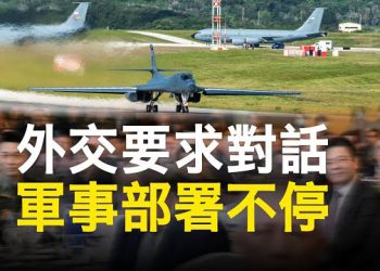 【新聞熱點】美中防長會晤僅握手！美軍亞洲備戰現新策略；拜登放大消息！英國警告：俄再不撤軍會失一切 主播：林茵 麗珊