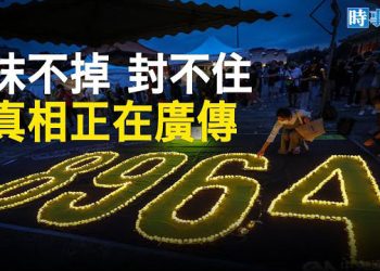 【時事解碼】拒絕中共洗腦，薪火相傳生生不息   主播：黃曉翔  