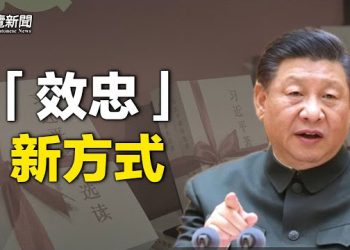 【粵覽新聞】廣西大搞「晨讀晚誦」 文革重現條件已備齊    主播：黃容 