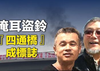 【 新聞熱點】「六四」前此地被抹 成龍被禁提；港民紀念六四被抓 三人被提名角逐諾獎 主播：婉兒 黃容 