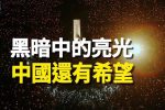 香港希望之聲 香港希望之聲