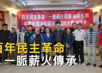 大陸淪陷區『非常國民大會』宣布成立,匯集各方反共精英,為淪陷區民眾發聲.五洲洪門致公總堂盟長 趙炳賢 民國史學家 辛灝年教授【頭頭是道】