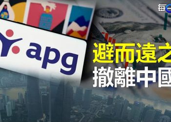 【每日要聞】全球最大資產管理公司之一：養老基金正在撤離中國；俄宣傳獲數千架中國無人機 全新工廠產線同時啟動 主播：葉晚風