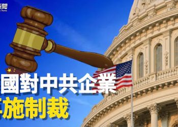 【粵覽新聞】快讯！美國制裁十多個中港公司 伊朗駐北京武官也被點名；中國惡性事件頻發!湖南39歲男駕麵包車衝向人群   主播：黃曉翔 紫君