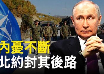 【新聞熱點】瓦格納威脅俄將退群 北約將舉行史上最大軍演；洗腦？ 「習近平語錄」成高考作文試題 主播：林茵 張恩 