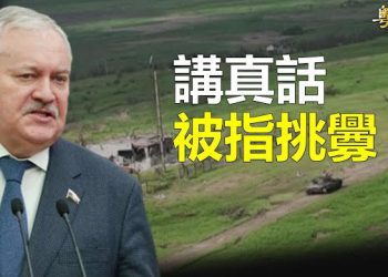 【粵覽新聞】北約盟國將參戰？俄高層再叫板普京；天津大沉降 業內：不是秘密 主播：芬妮 