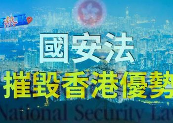 【財經熱點】日經:港區國安法摧毀最佳合約仲裁地「香港」;特斯拉促大陸供應商出海,墨西哥建廠;微軟向美國政府提供生成式AI服務  主播:黃曉翔