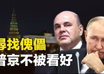 【新聞熱點】俄稱俄烏戰為戰爭 傳中共找人替代普京；國安法摧毀最佳合約仲裁地「香港」 主播：林茵 張恩  