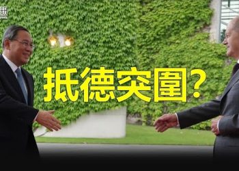【香港新聞】抵德突圍？李強將不期而遇港藏維抗共聲浪；捍衛自由《願榮光》獲重新上架