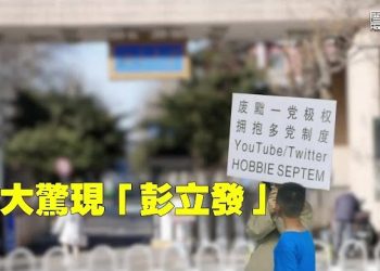 【香港新聞】男子北大舉牌被帶走 曾發文聲援港人；參與「和你Lunch」 6人遭重判…