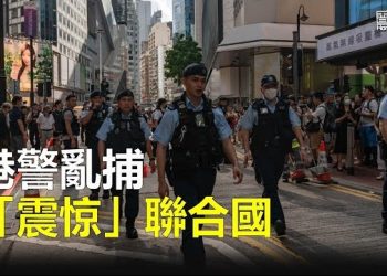 【香港新聞】六四34周年當日及前一日，香港警方在銅鑼灣重兵布防，期間至少拘捕5人，帶走27人，包括社民連主席陳寶瑩、前記協主席麥燕庭等…