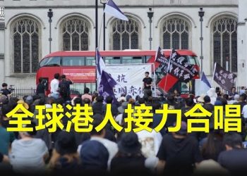 【香港新聞】6.12四週年全球港人接力合唱《願榮光》； 修咸頓小粉紅施襲 英警方列「仇恨罪案」