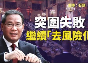 【頭頭是道】分化歐美還沒見效，歐洲繼續加強去風險化；人民幣挑戰美元與挫折，港股受累. 主持：石頭