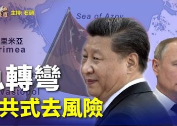【頭頭是道】普京影響力日漸衰落，中共展現變色龍的本色；引進大灣區的醫護在香港，前線醫護怎麼看？主持：石頭