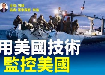 【頭頭是道】間諜氣球分析後發現大量美國製造設備；鐵達尼潛水器被發現，美國如何監測潛艇的？主持：石頭 嘉賓：軍事專家 李進