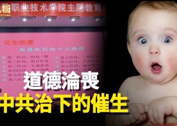 【唐人街】面對大陸人口老化！束手無策，為了催生，無所不用其極
