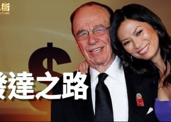 【唐人街】被傳媒大亨梅鐸指責是間諜的鄧文迪，是如何一步一步接近美國名流，成功之路背後是誰？