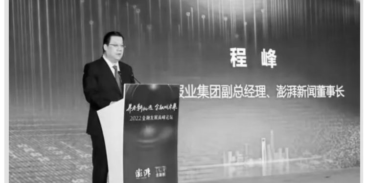 上海報業集團副總經理、澎湃新聞董事長程峰被抓。圖為程峰(網絡圖片)